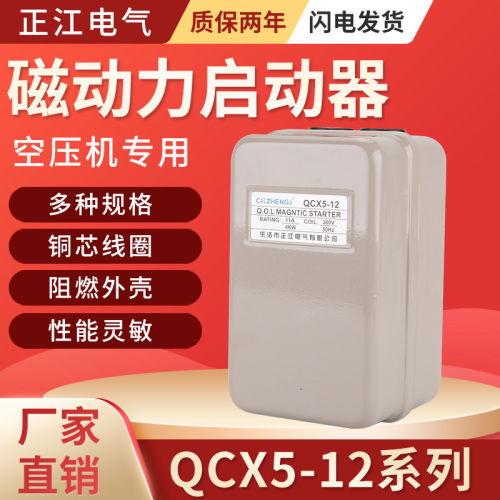 QCX5磁力启动器起2.2KW