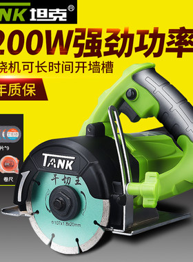 坦克石材切割机手提瓷砖云石机家用多功能金属开槽大功率电锯切墙
