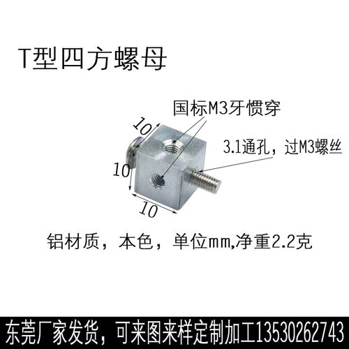 铝t型三通过光轴六角四方螺母固定块螺帽T形拐角两面螺纹一面通孔
