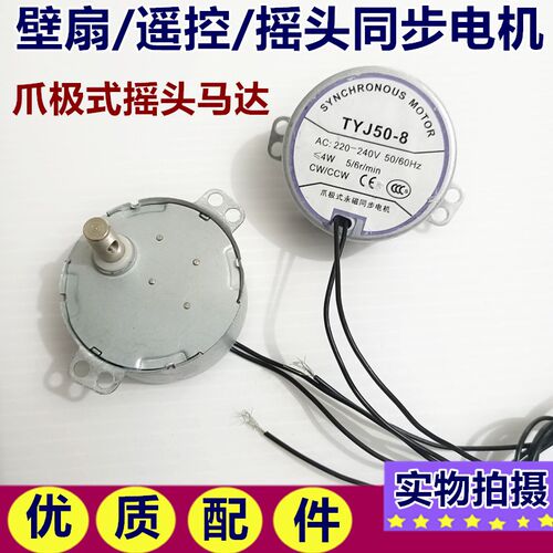 适用美的格力电风扇爪极式永磁同步电动机TYJ50-8A7 摇头马达