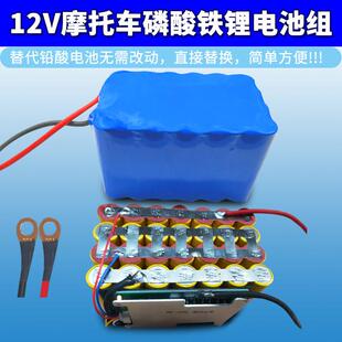 磷酸铁锂电池12v4串大容量替代12V7AH电瓶保护板机车启动电源