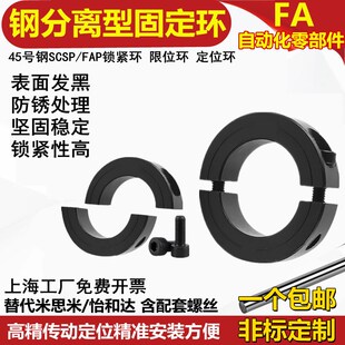 45号钢分离型固定环光轴圈夹紧环夹轴器轴套轴承开口限位环轴环15