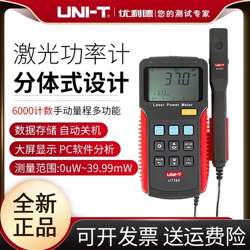 优利德UT385激光功率计激光笔实验室激光设备测试高精度功率表