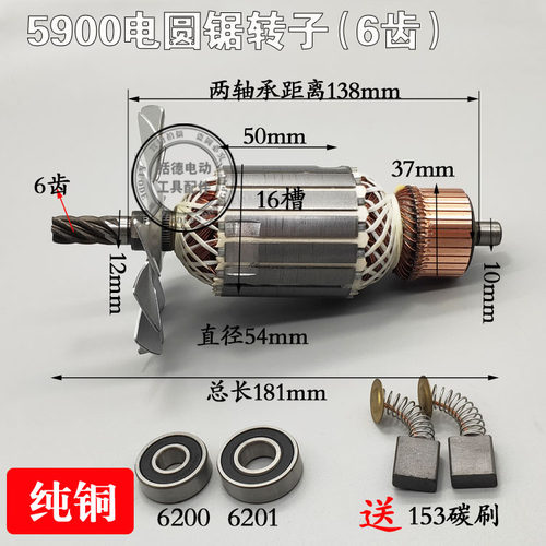 5900电圆锯转子配5900转子6齿全铜电机9寸电圆锯转子5900定子