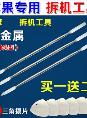 开壳宝刀 金属撬棒 phone 4拆机棒 ipad 1 2维修拆机工具