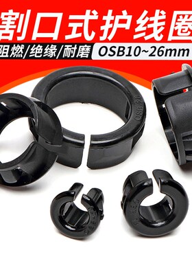 环保电箱柜护线环割口护线圈黑色卡扣式开口过线圈13/16/19/22/26