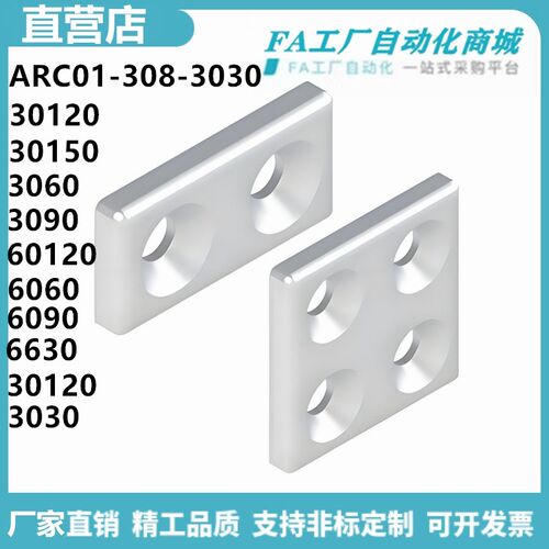怡合ARC01/03-308-3030-30120-30150-60 30系列铝合金端盖达