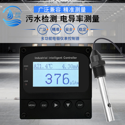 工业在线电导率仪 水质EC检测仪 高精度电导率计TDS 电导率电极