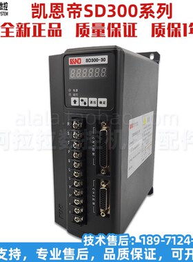 凯恩帝KND伺服驱动器SD300系列 SD300-30 SD300-50驱动器控制器