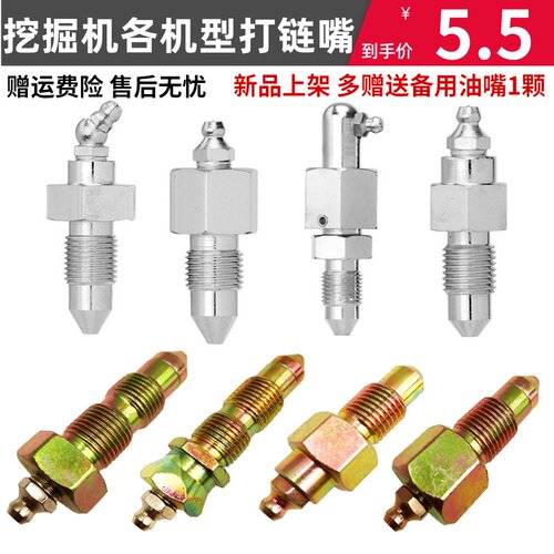 挖机配件打链嘴日立卡特三一斗山大宇挖掘机链条注油咀履带黄油嘴