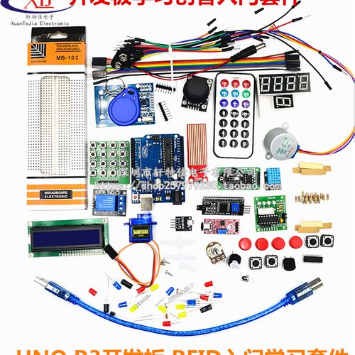 UNO R3开发板 升级版入门学习套件 步进电机RFID学习套件