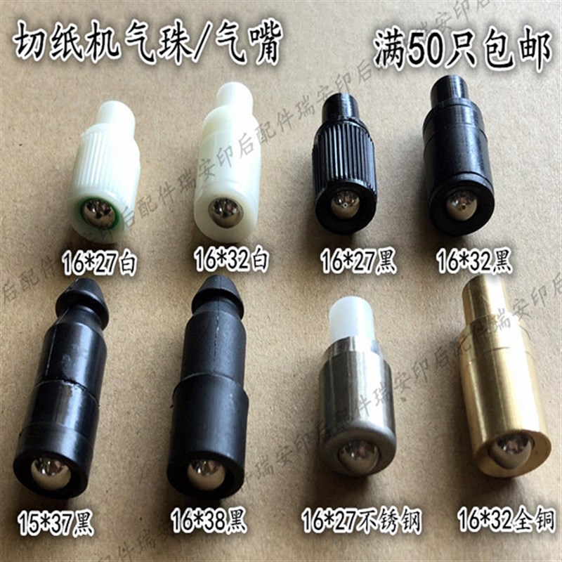 申威达国望戴氏切纸机配件切纸机气嘴气珠风珠气垫不锈钢全铜气珠图片