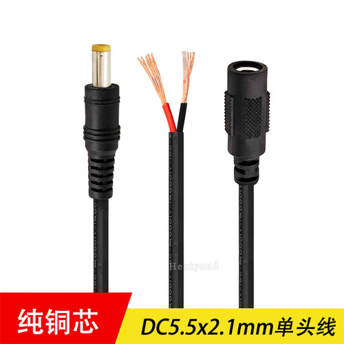 粗纯铜电源接头线 监控DC9V12V红黑电源线5.5*2.1mm电源公母头线