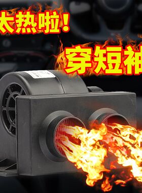 电动三轮车取暖器车内暖风机电瓶车车载制热暖风机冬季60v48v通用