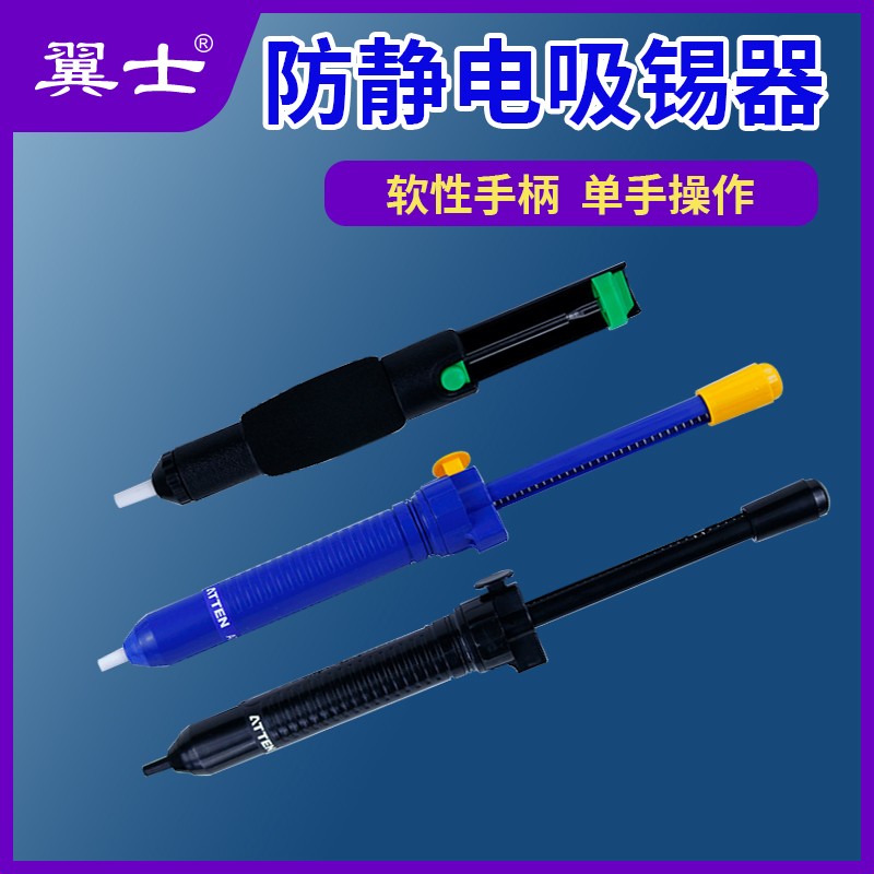 安泰信吸锡器强力吸锡器大蓝棒大号吸锡泵抽锡器手动吸锡枪拆焊枪图片