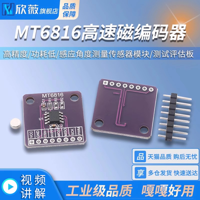MT6816高速高精度磁编码器磁感应角度测量传感器模块测试评估板