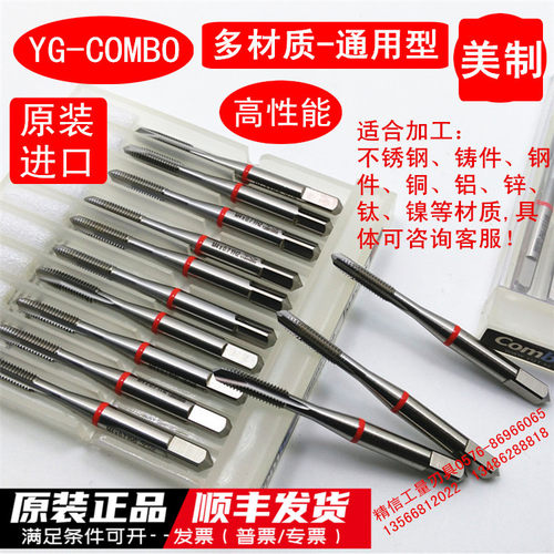 进口YG-COMBO美制先端机用丝锥 含高钴1/4 3/8 1/2 5/8 3/4 7/8等