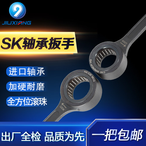 GSK/GER SK扳手轴承扳手滚珠扳手SK06/10/16/20/25圆螺帽刀柄扳手