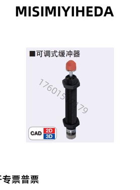 可调式缓冲器替代米思米 C-MACAD1410/2016/2525/2540/3650/4250