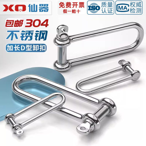 304不锈钢D型卸扣U型环船扣伞绳加长重型起重M4M5M6M8M10M12M16mm