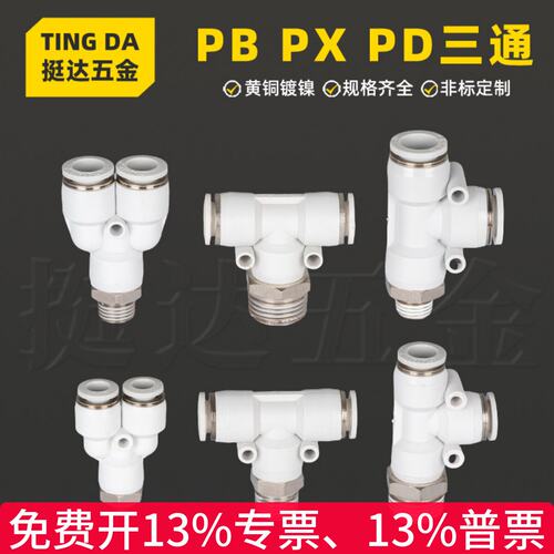 气动螺纹三通气管接头PB