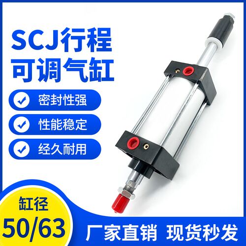 气动SCJ行程可调气缸50/63X25X50/75/100/125*150*175-200-S/带磁