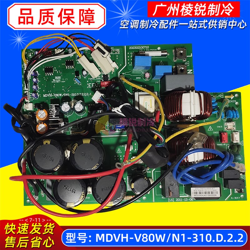 MDVH-V80W/N1-311(E1)适用美的室外主控板MDVH-V80W/N1-310.D.2.2
