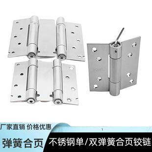不锈钢单/双弹簧合页较链4寸单双向开门自动回弹关门闭门隐形铰链