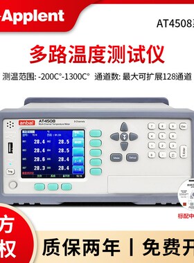 安柏AT4508/4516/4524/4532多路温度测试仪8路记录仪AT4116/4108