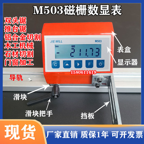 M503磁栅数显表金王锯断桥铝双头锯铝型材切割锯门窗加工定位数显