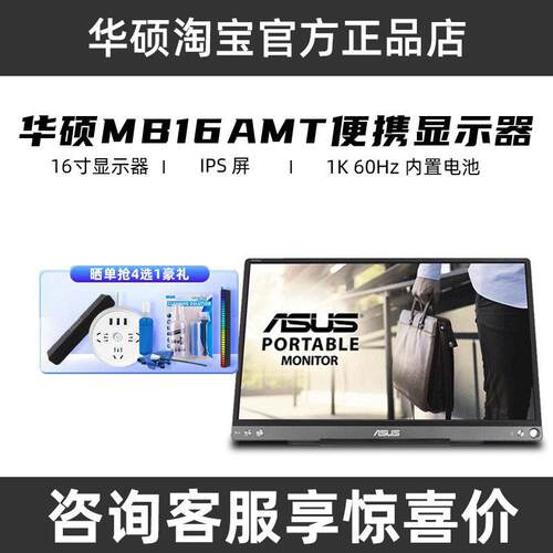 华硕 MB166B/MB16ACV/MQ16AHE/MB16AMTR便携式显示器外接显示屏