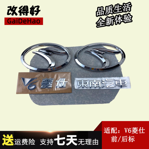 适用东南V6菱仕后车标 V6前后车标字母菱仕V6东南汽车后标配件