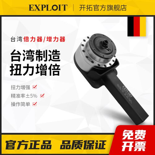 开拓台湾制造1000-10000NM倍力器增力扳手扭力放大器扭力力矩扳手