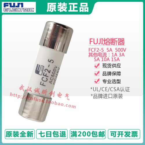 Fuji 富士 熔断器FCF2-1-3-5-10-15 1A 3A 5A 10A 15A 300V~500V