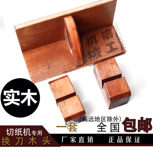国望国威 切纸机推板推纸板推纸器齐纸板 下刀换刀木头刀架 通用