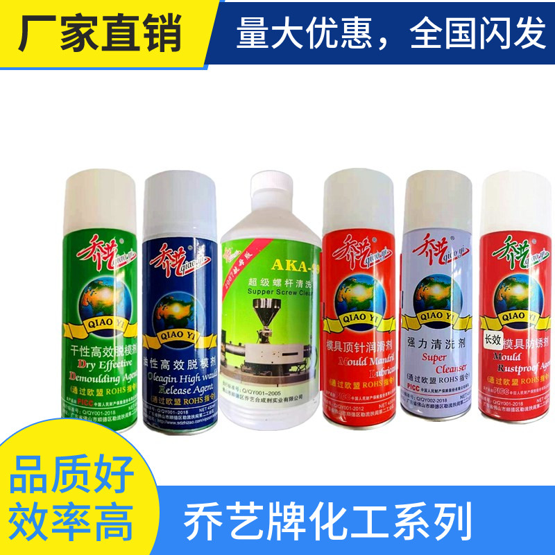 乔艺新款模具快干清洗剂防锈剂顶针油洗模水模螺杆油性干性脱模剂图片