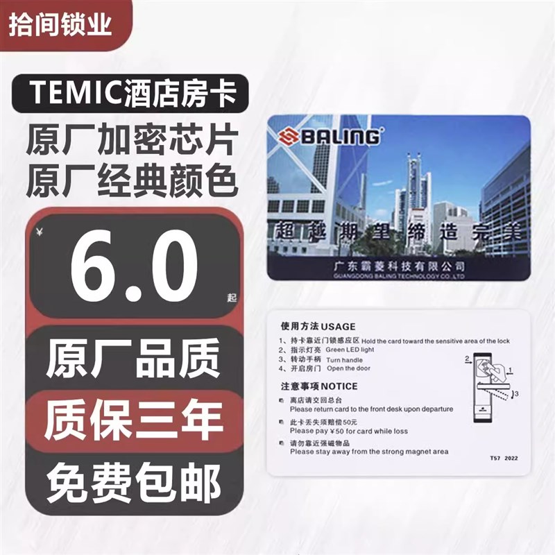 霸菱房卡霸菱酒店锁门卡酒店门卡宾馆感应卡通用门锁卡制作定制