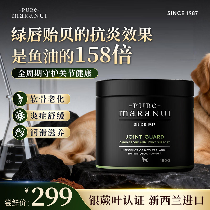 【新西兰进口】Pure Maranui犬用关节益生菌关节养增强软骨营养