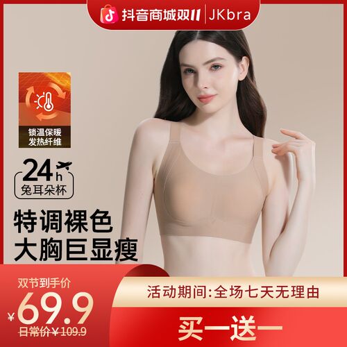 JKbra内衣【买一送一】10A大胸显小提拉外穿纸片人粉底液运动文胸