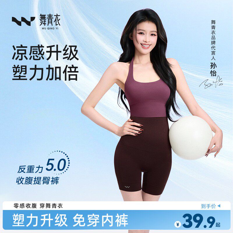 舞青衣收腹提臀裤【明星同款】反重力5.0透气轻氧蕾显瘦美体裤女