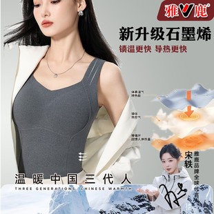 雅鹿内衣石墨烯秋冬保暖背心带胸垫新款美背保暖背心女款爆款内搭