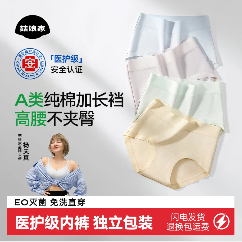 菇娘家纯棉内裤零染棉高腰A类加长裆夏日无痕大码10A抗菌女三角裤