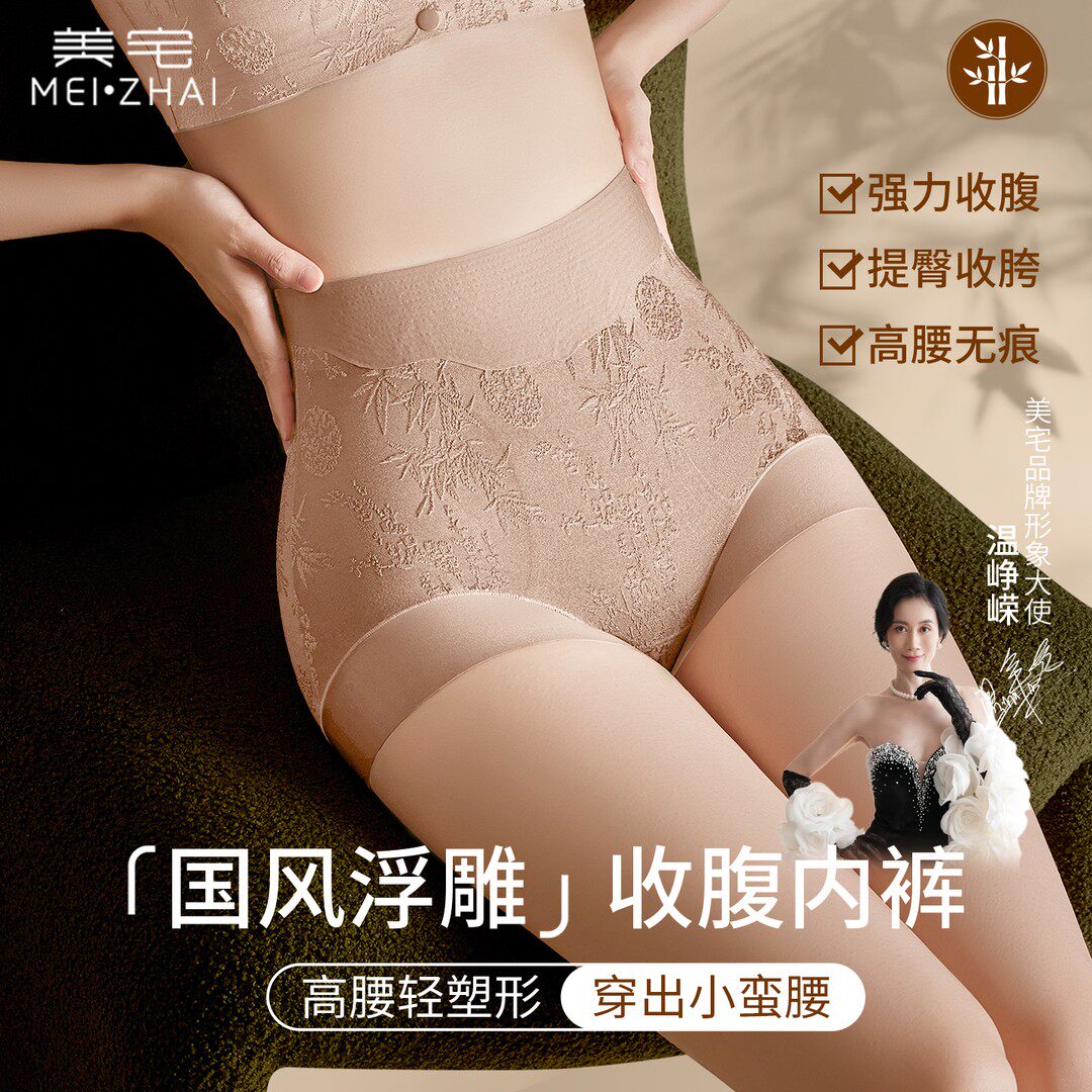 美宅内裤女【国风收腹裤】浮雕刺绣提花提臀高腰蚕丝抗菌透气夏季