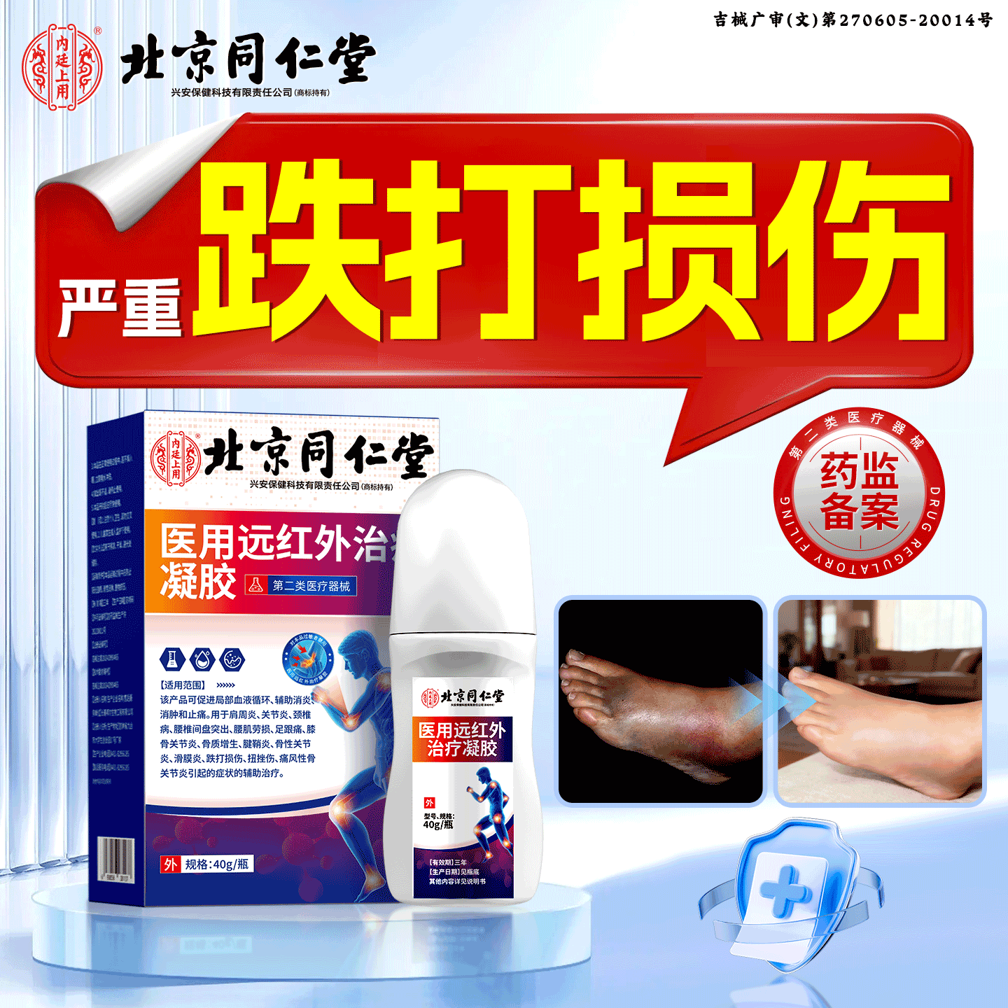 跌打损伤伤筋动骨活血化淤膏药