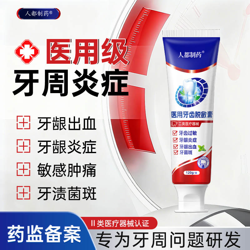 [三甲医研]牙周炎症肿痛敏感出血