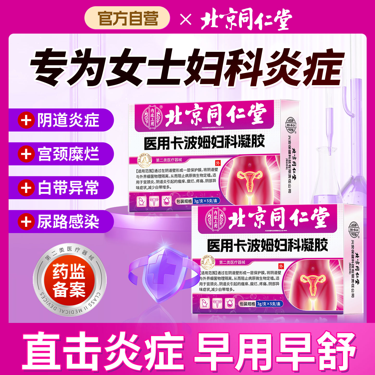 宫颈糜烂妇科凝胶女霉菌性阴道炎私处白带异味尿道炎尿路感染专用