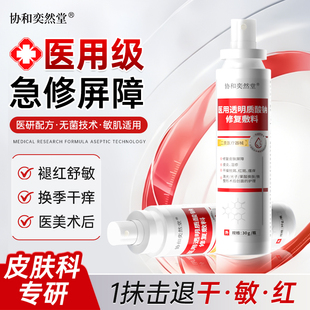 医用面霜修护肌肤屏障受损修复敏感肌泛红医美术后补水保湿秋冬乳