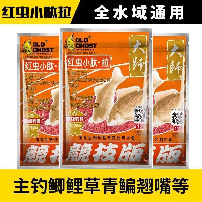老鬼红虫小肽拉饵料新品一包搞定野钓通杀鲫鱼鲤鱼鳊鱼专用鱼饵料