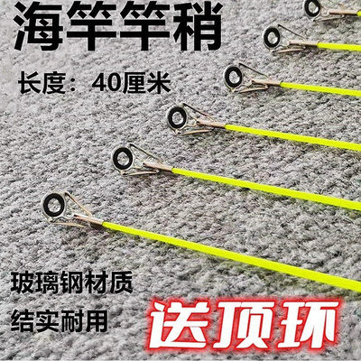玻璃钢海竿竿梢硬调实心抛竿带顶环海钓专用高灵敏度耐用