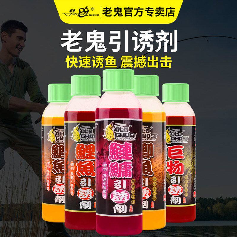 老鬼诱鱼剂鲫鱼引诱剂鲤鱼小药钓鱼饵料药酒巨物诱食剂开口剂野钓